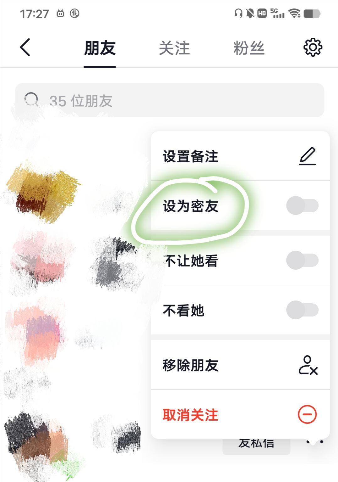 抖音密友怎么設(shè)置？