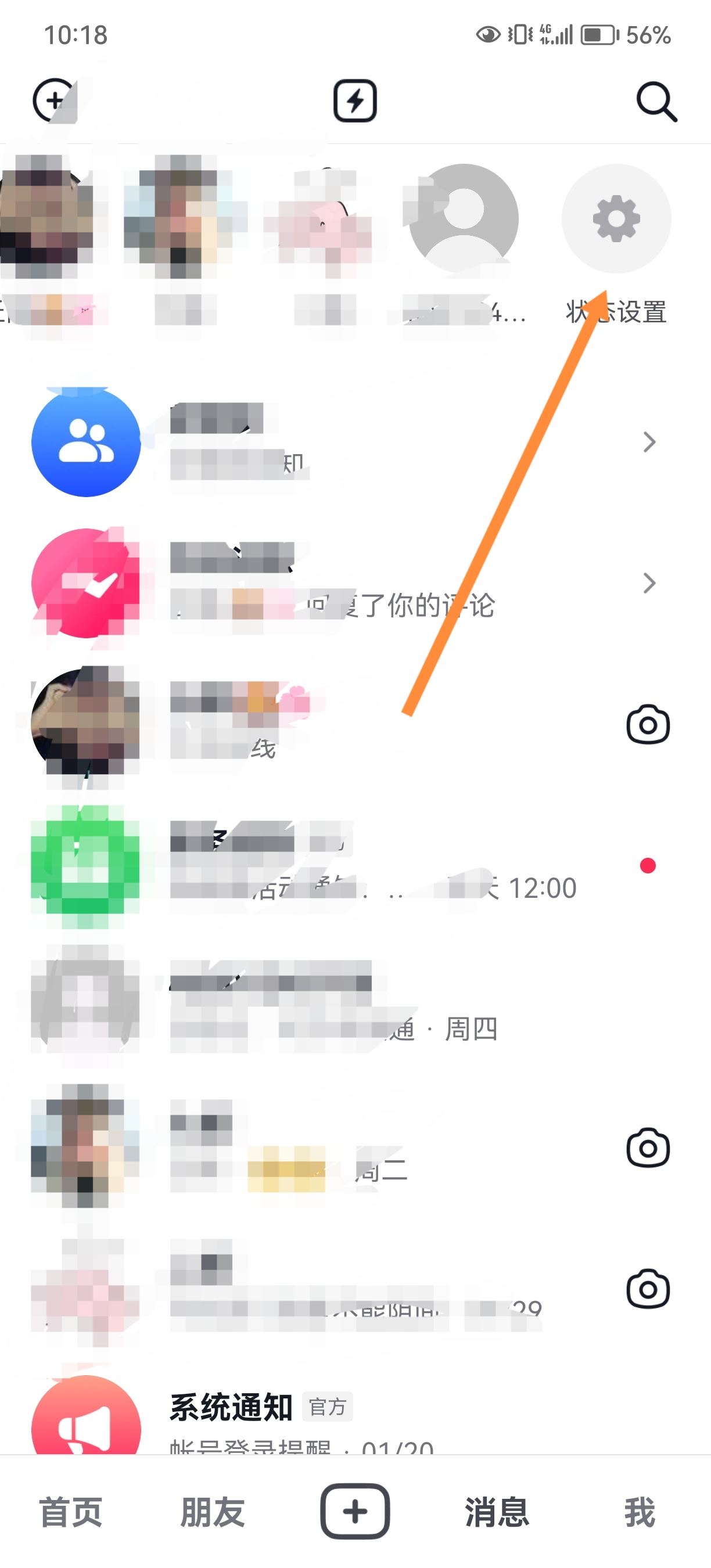 抖音密友怎么設(shè)置？