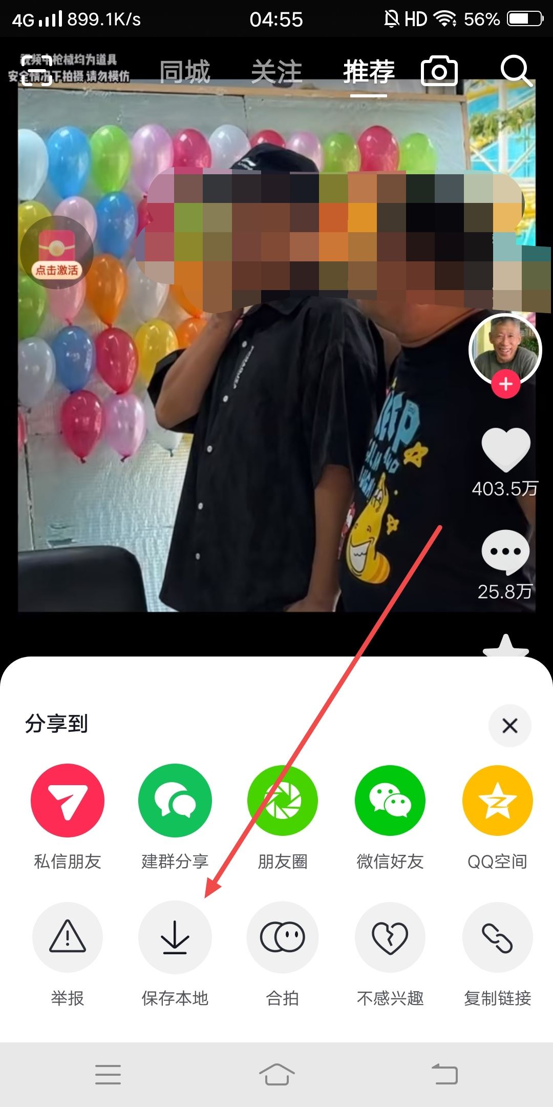 抖音極速版怎么保存視頻到手機(jī)？