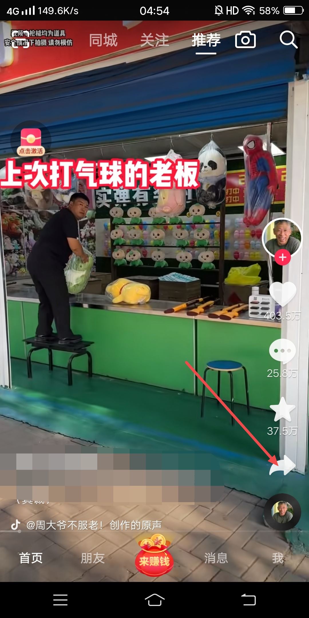 抖音極速版怎么保存視頻到手機(jī)？