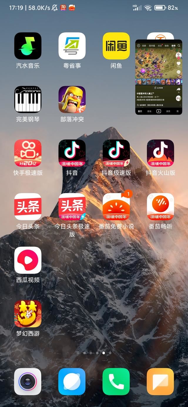 怎么分屏看抖音和打游戲？