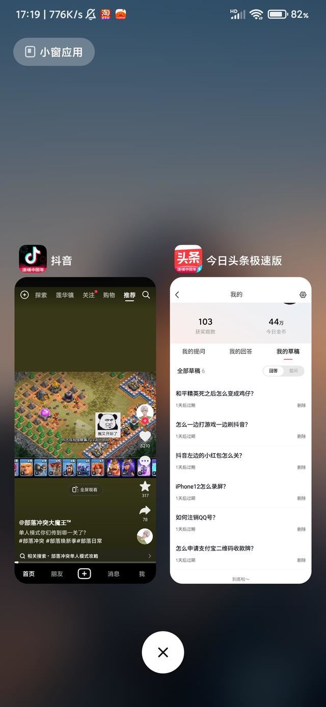 怎么分屏看抖音和打游戲？