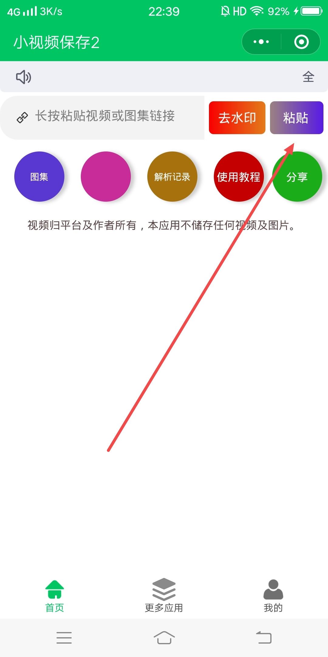 抖音不能保存的視頻該怎么保存？