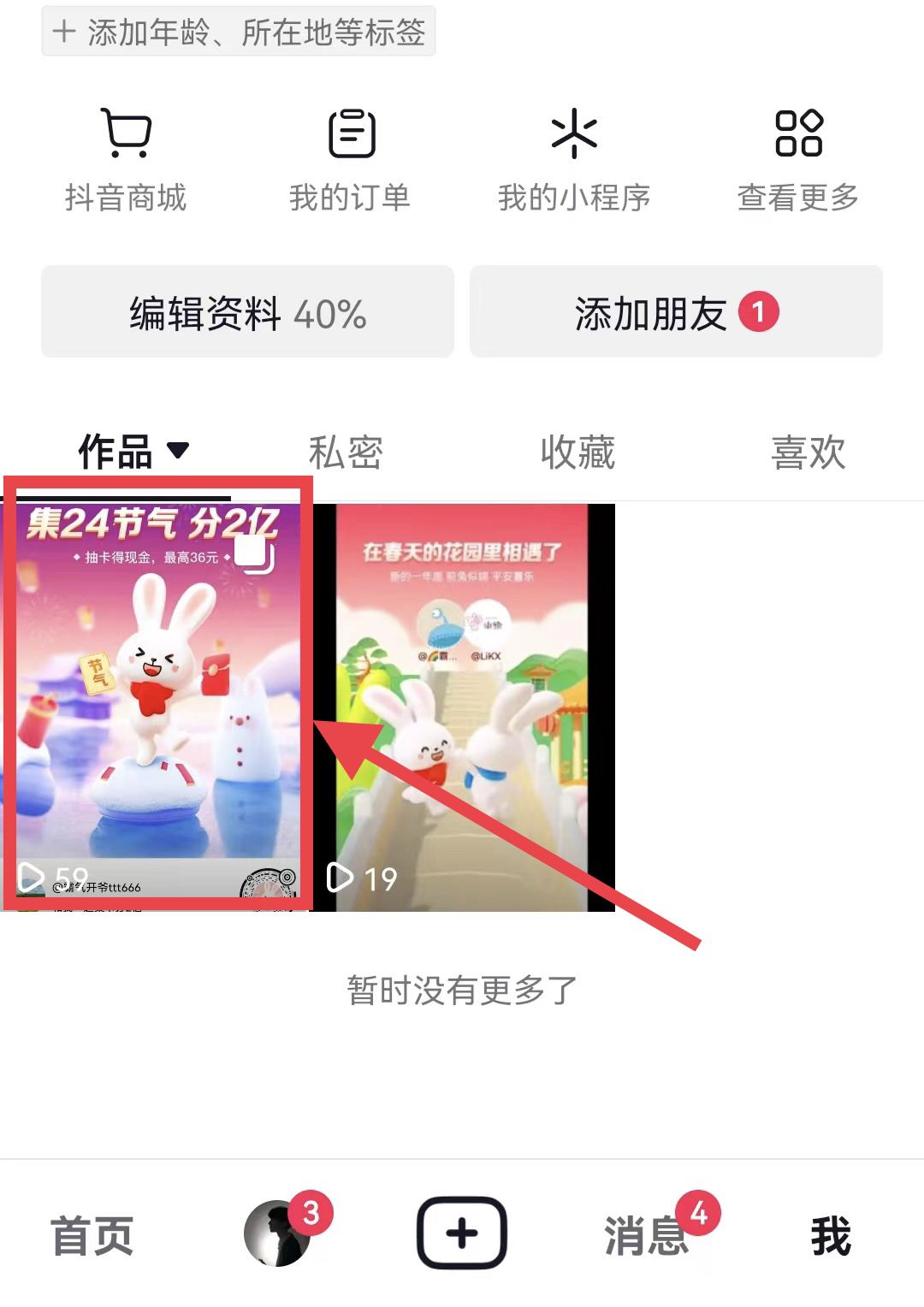 抖音作品僅粉絲可見如何解除？