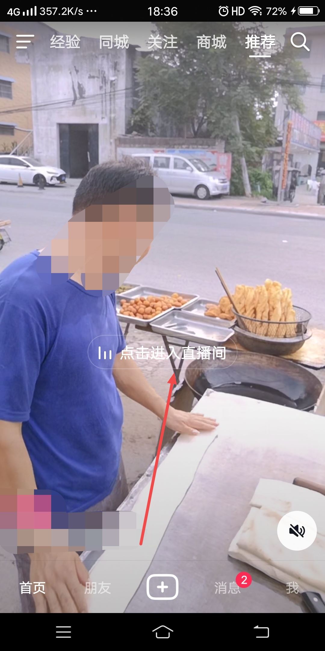 抖音怎么投花給喜歡的主播？