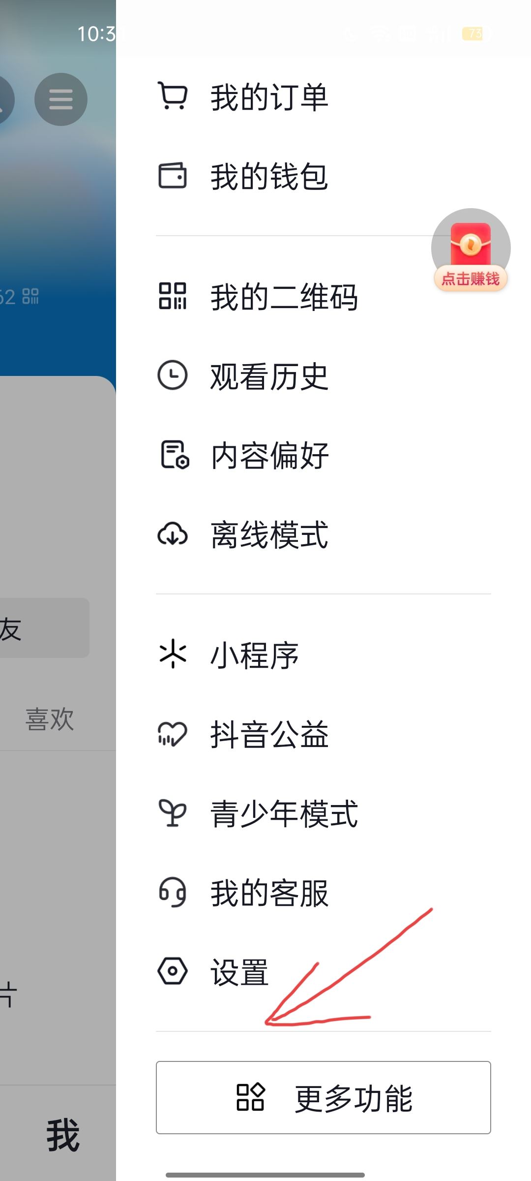 抖音私信評價邀請怎么關(guān)閉？