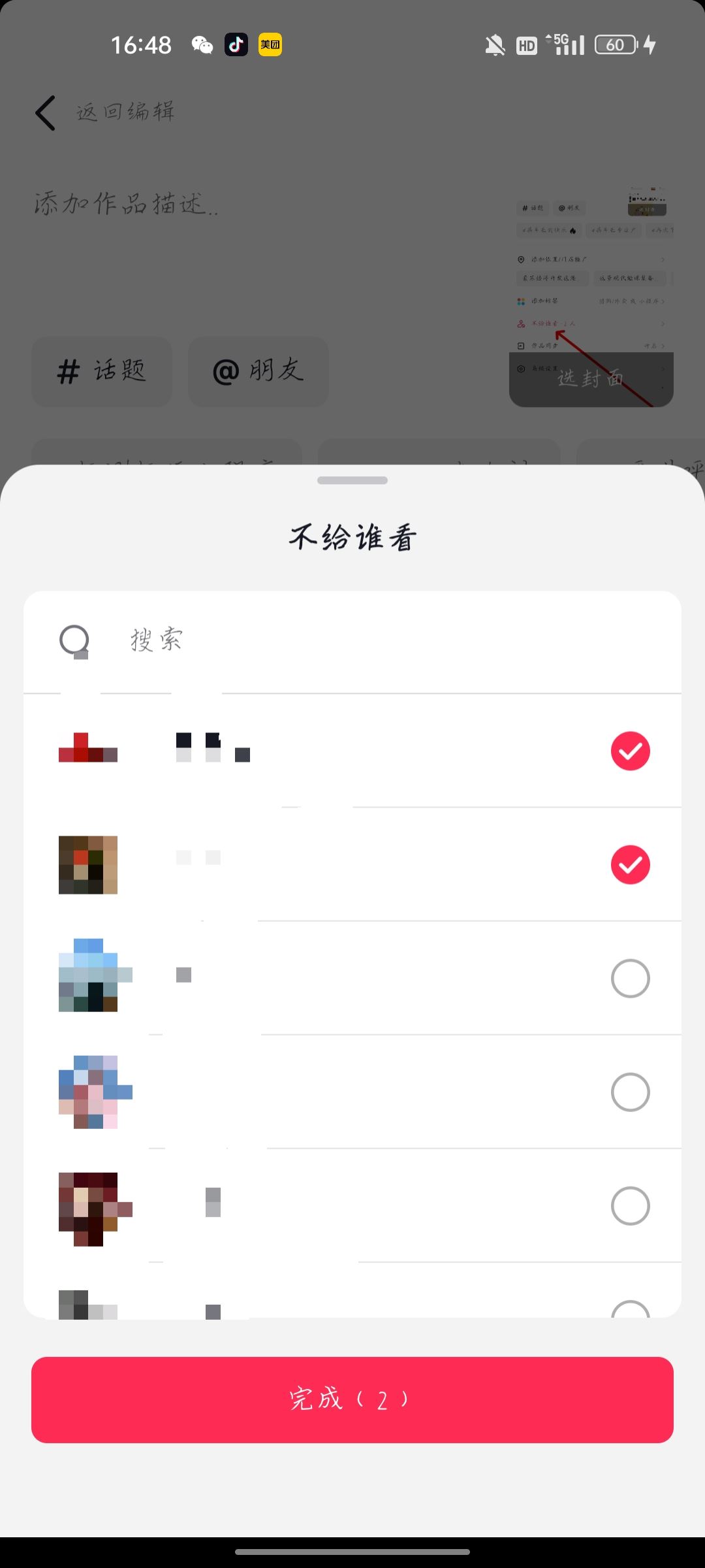 抖音發(fā)作品怎么屏蔽好友？