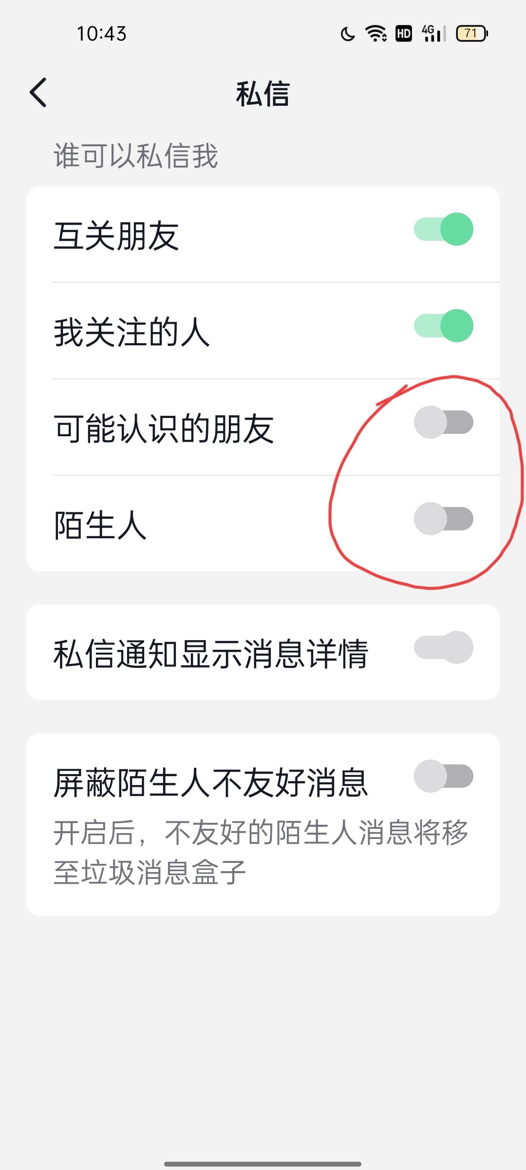 抖音私信評價邀請怎么關(guān)閉？