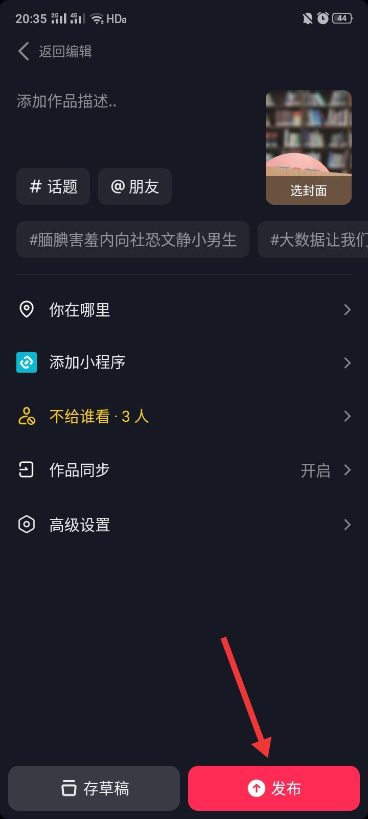 抖音發(fā)作品怎么屏蔽好友？