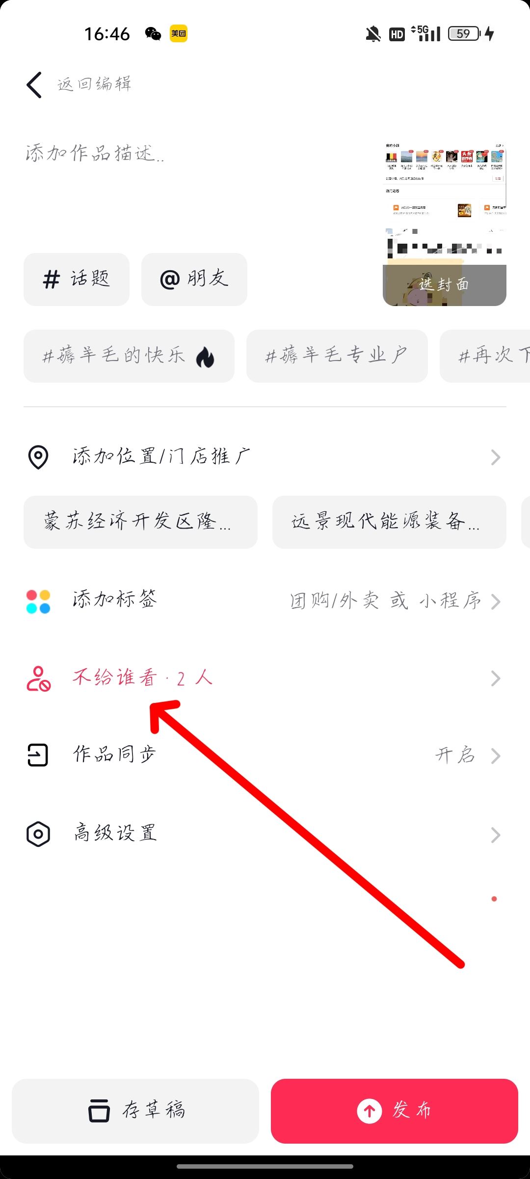 抖音發(fā)作品怎么屏蔽好友？