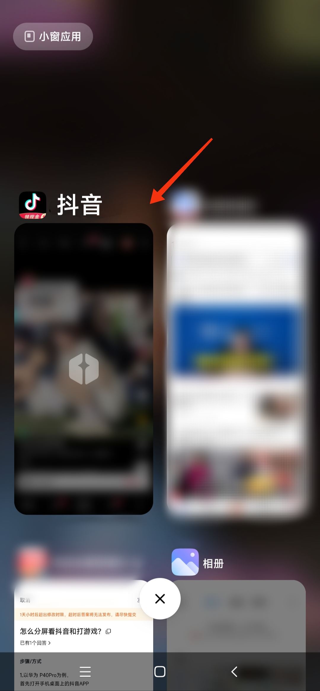 怎么分屏看抖音和打游戲？
