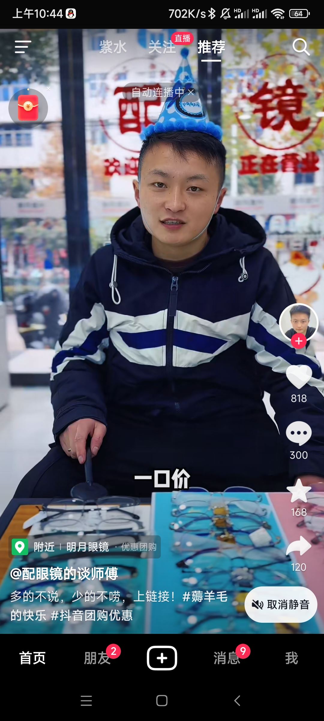 抖音主頁怎么掛對象？