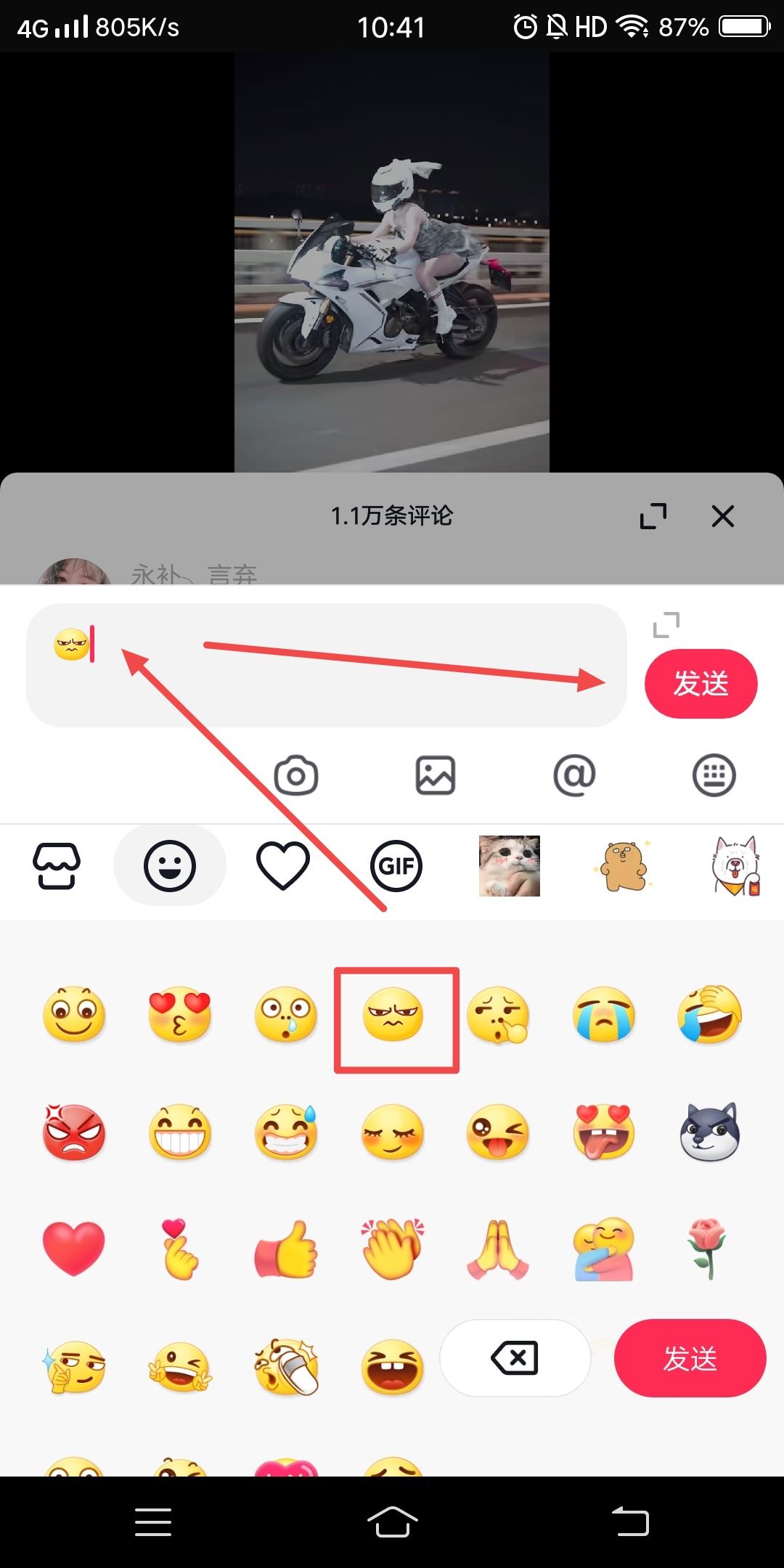 抖音表情怎么打出來？