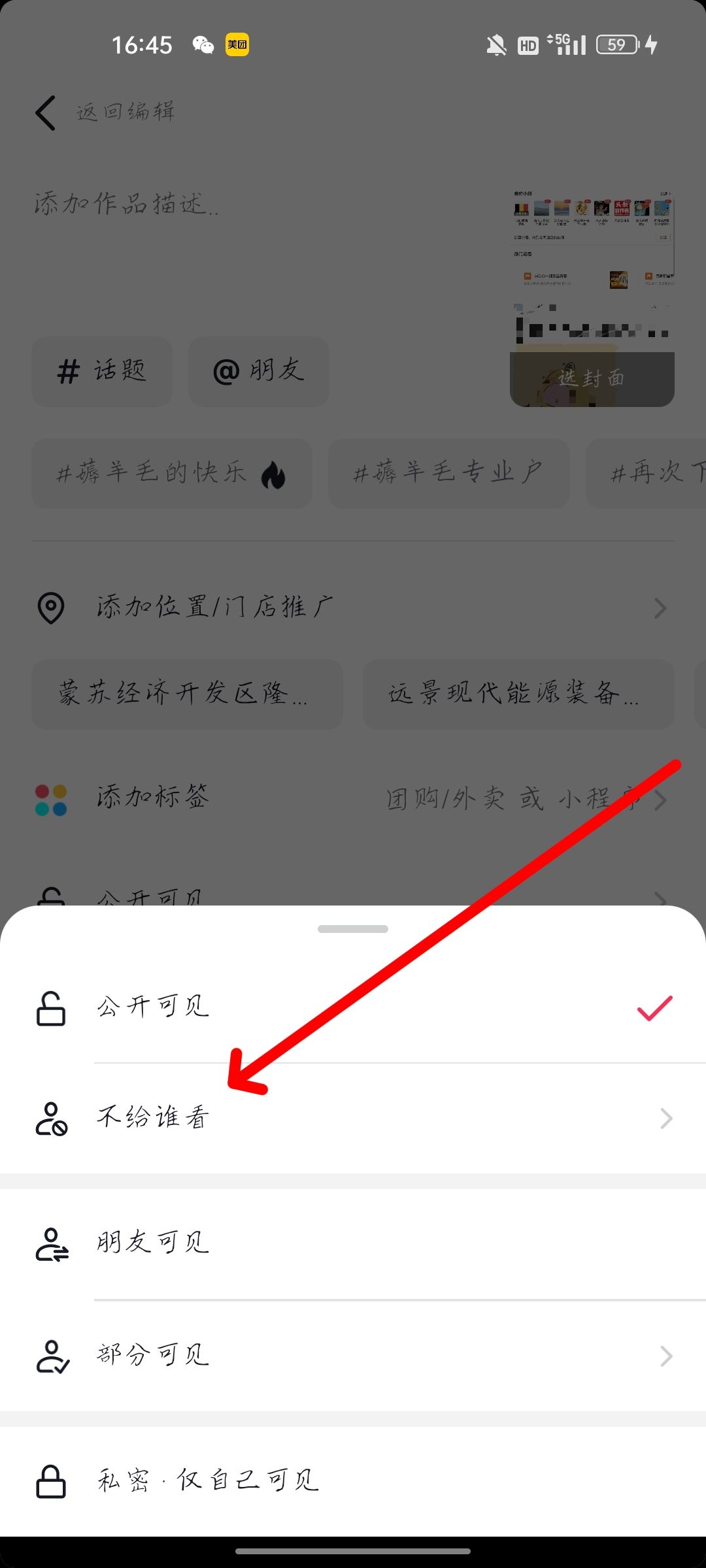 抖音發(fā)作品怎么屏蔽好友？