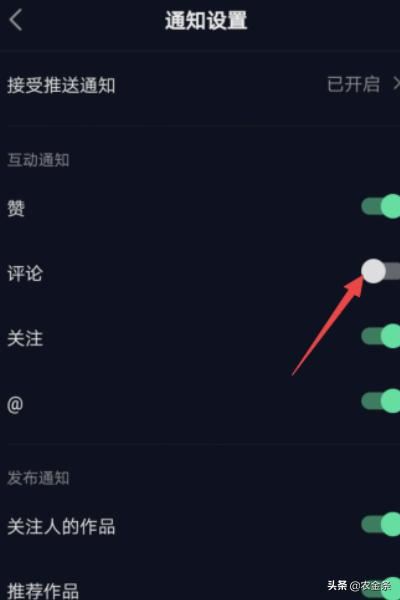 抖音極速版怎么關(guān)閉評(píng)論的互動(dòng)通知？