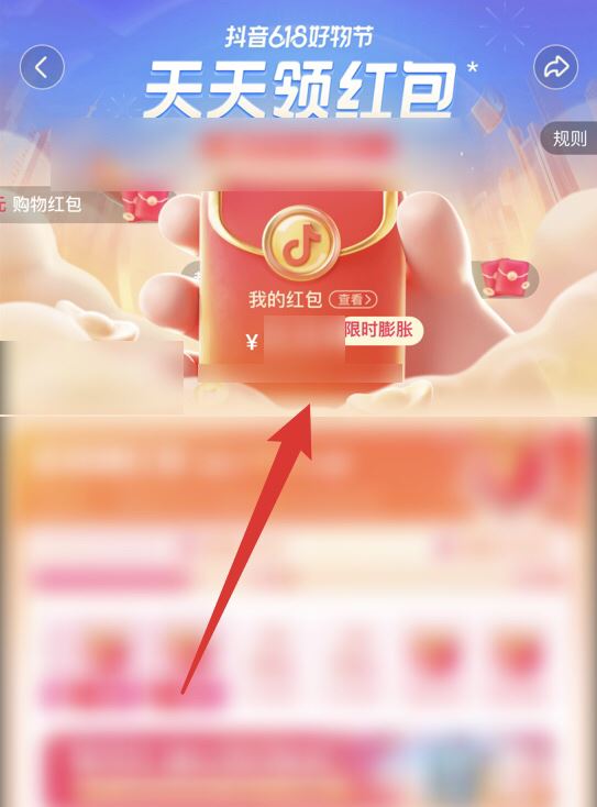 抖音618滿減紅包怎么領(lǐng)？