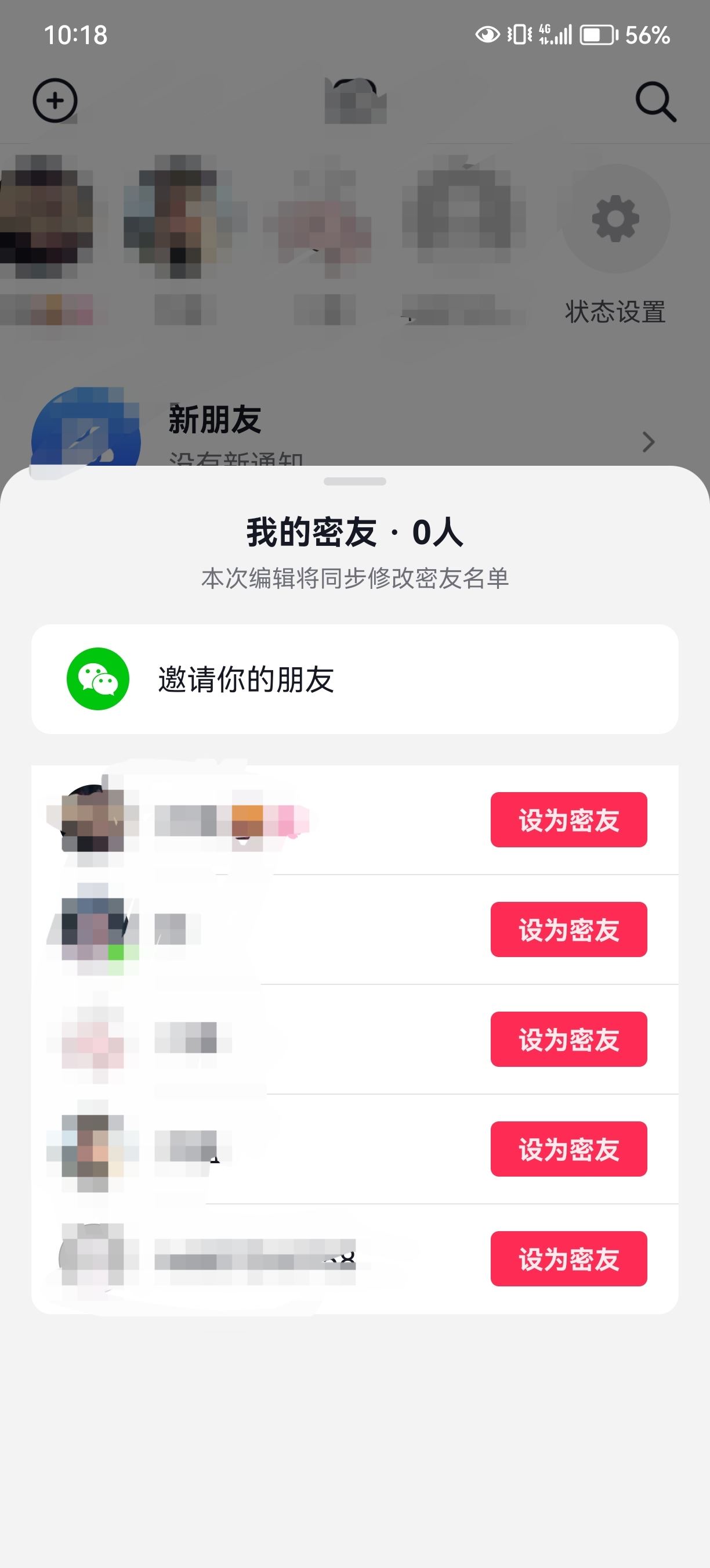抖音密友怎么設(shè)置？
