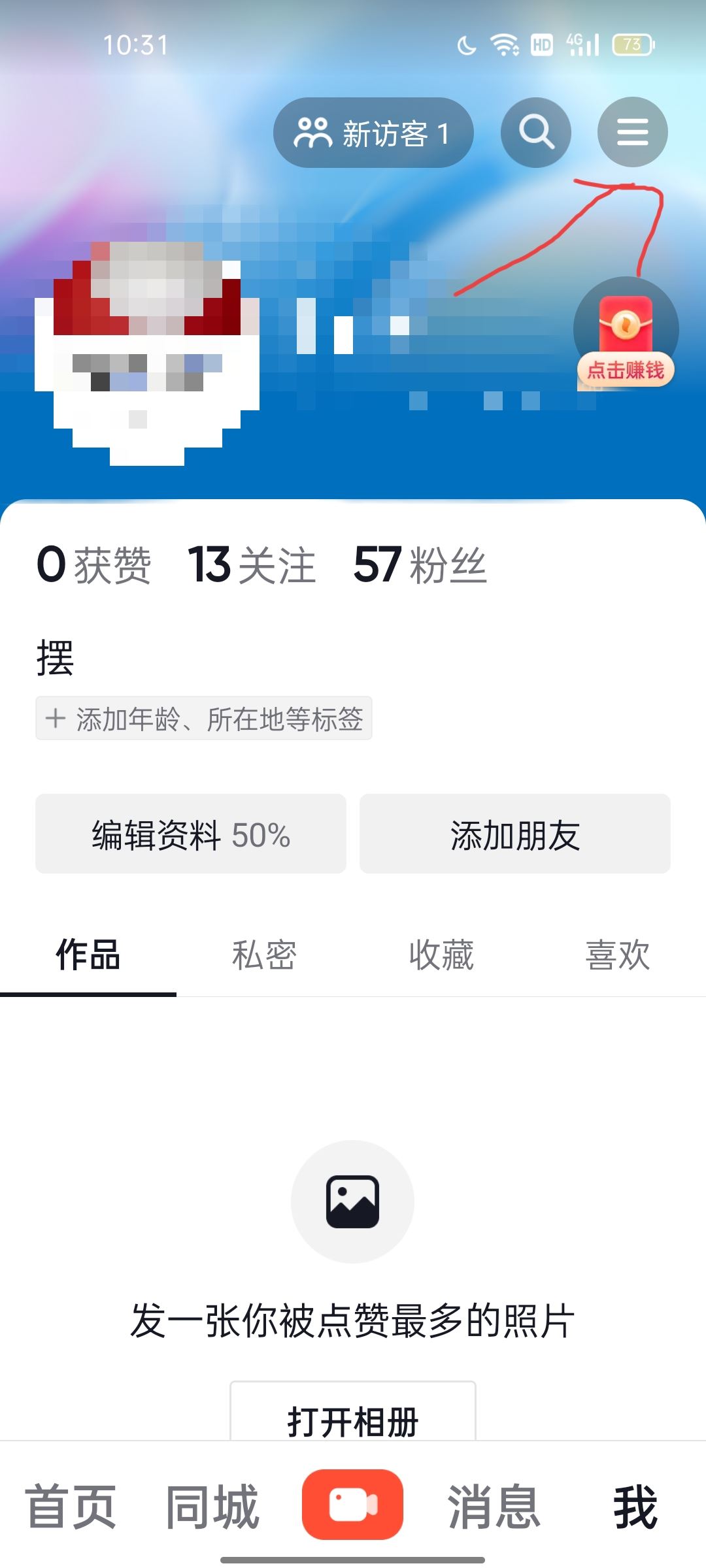 抖音私信評價邀請怎么關(guān)閉？