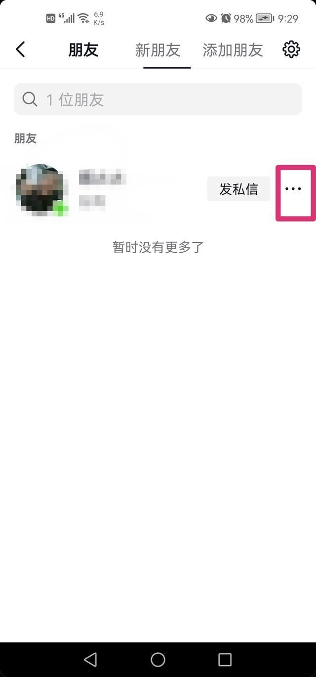 抖音密友怎么設(shè)置？