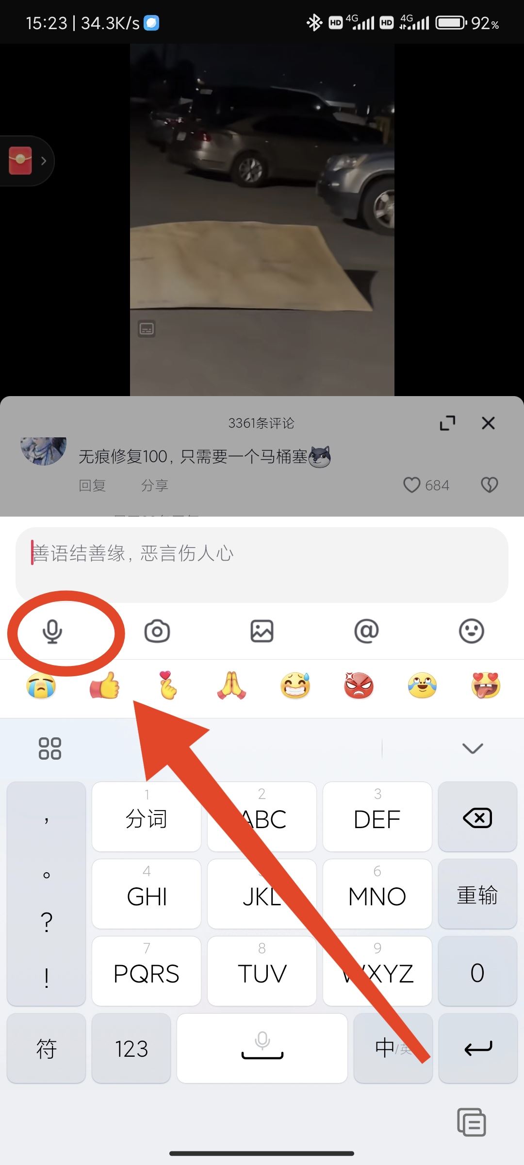 抖音語音條怎么弄？