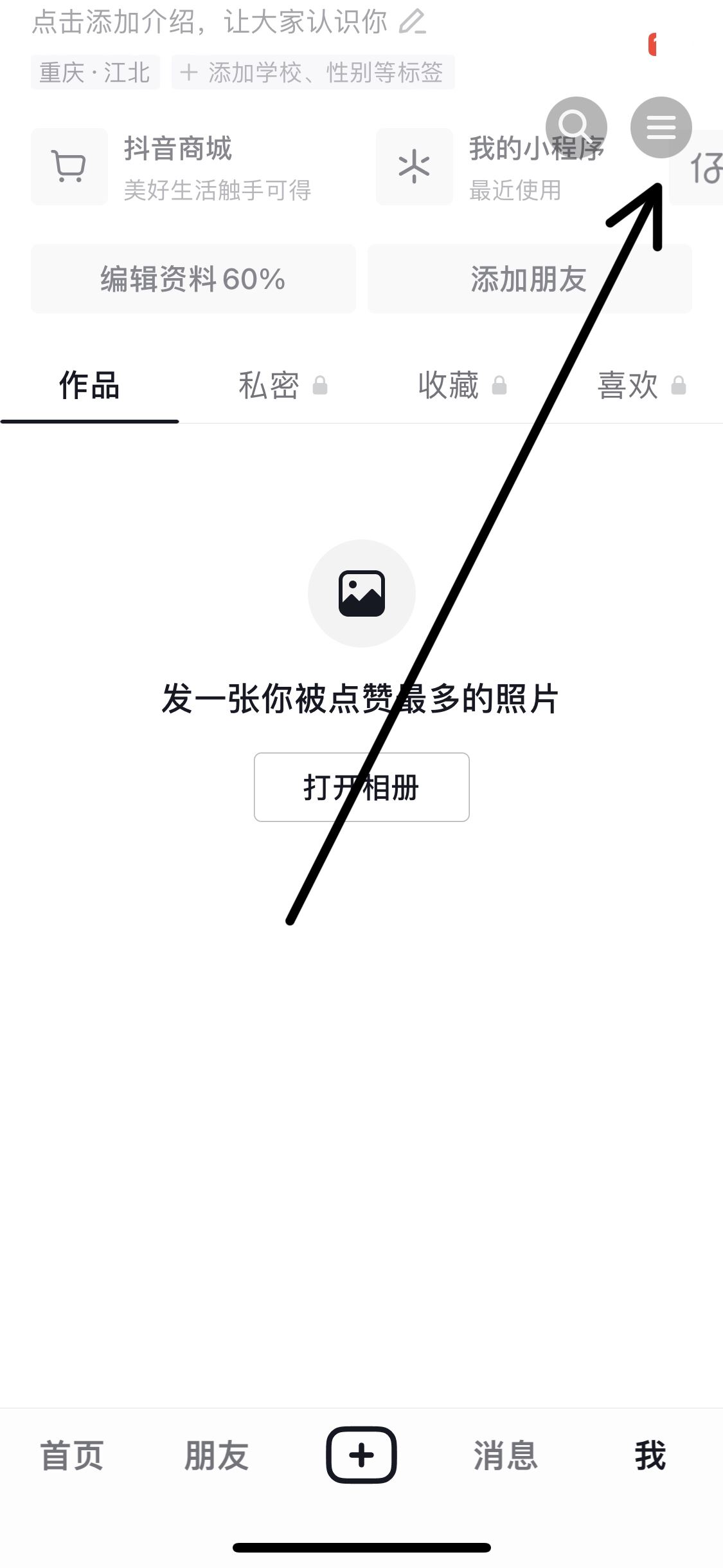 抖音推送偏好怎么清除？