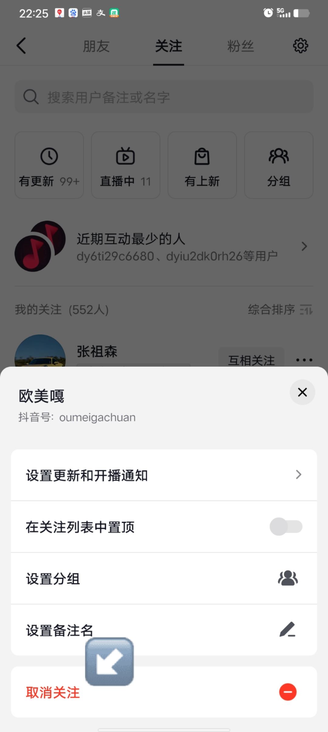 抖音私信排第一的人怎么清除教程？