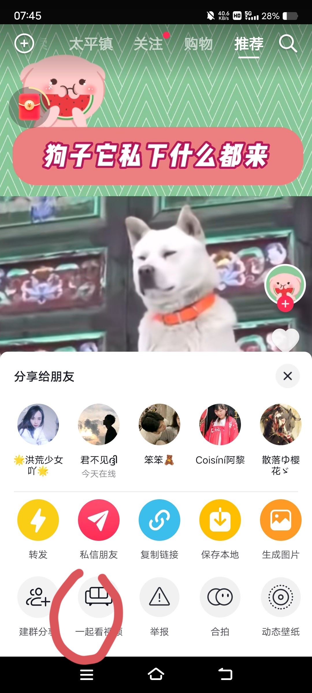 抖音一起看對方怎么滑動(dòng)？