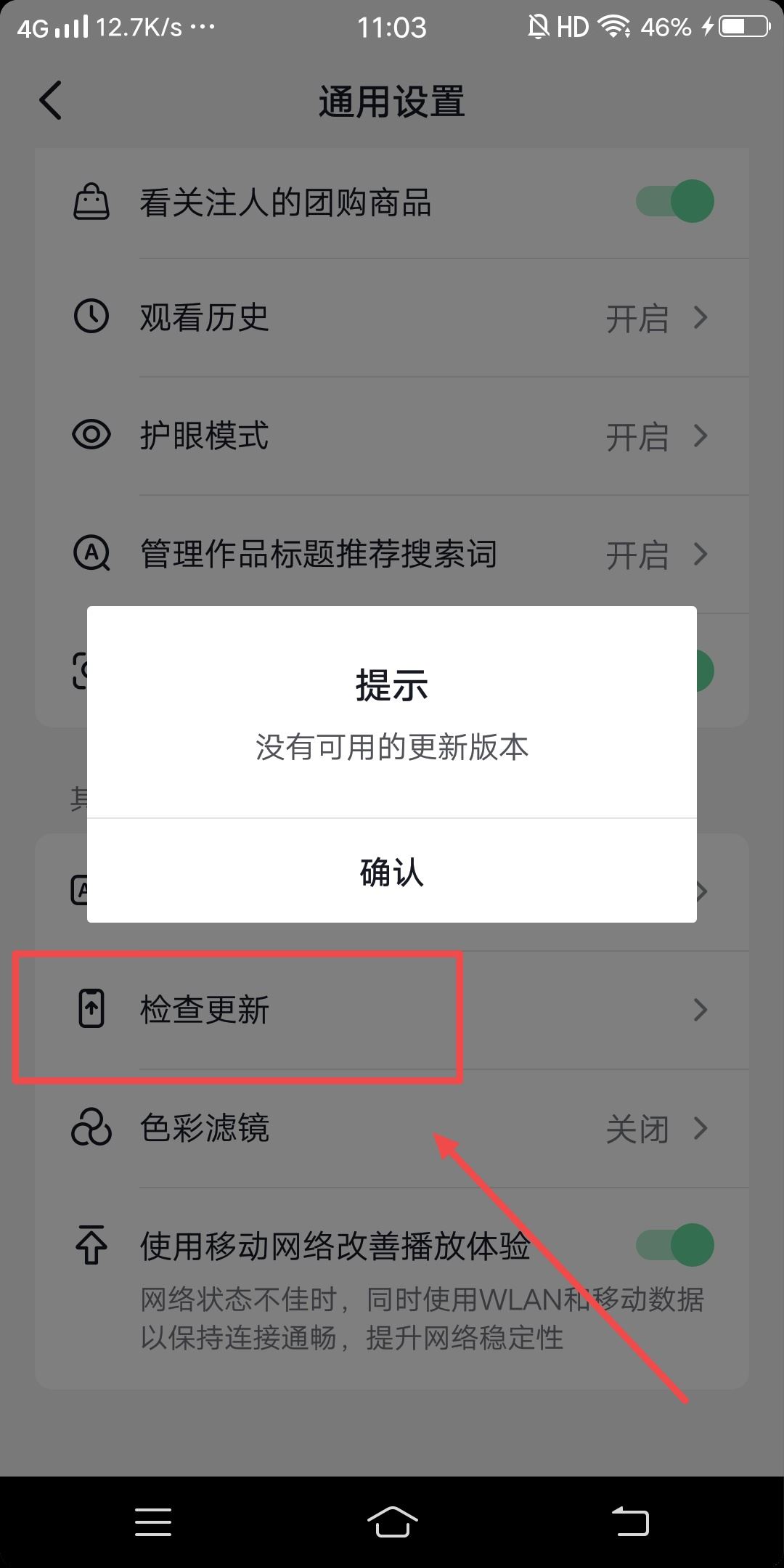 抖音怎么更新語音？