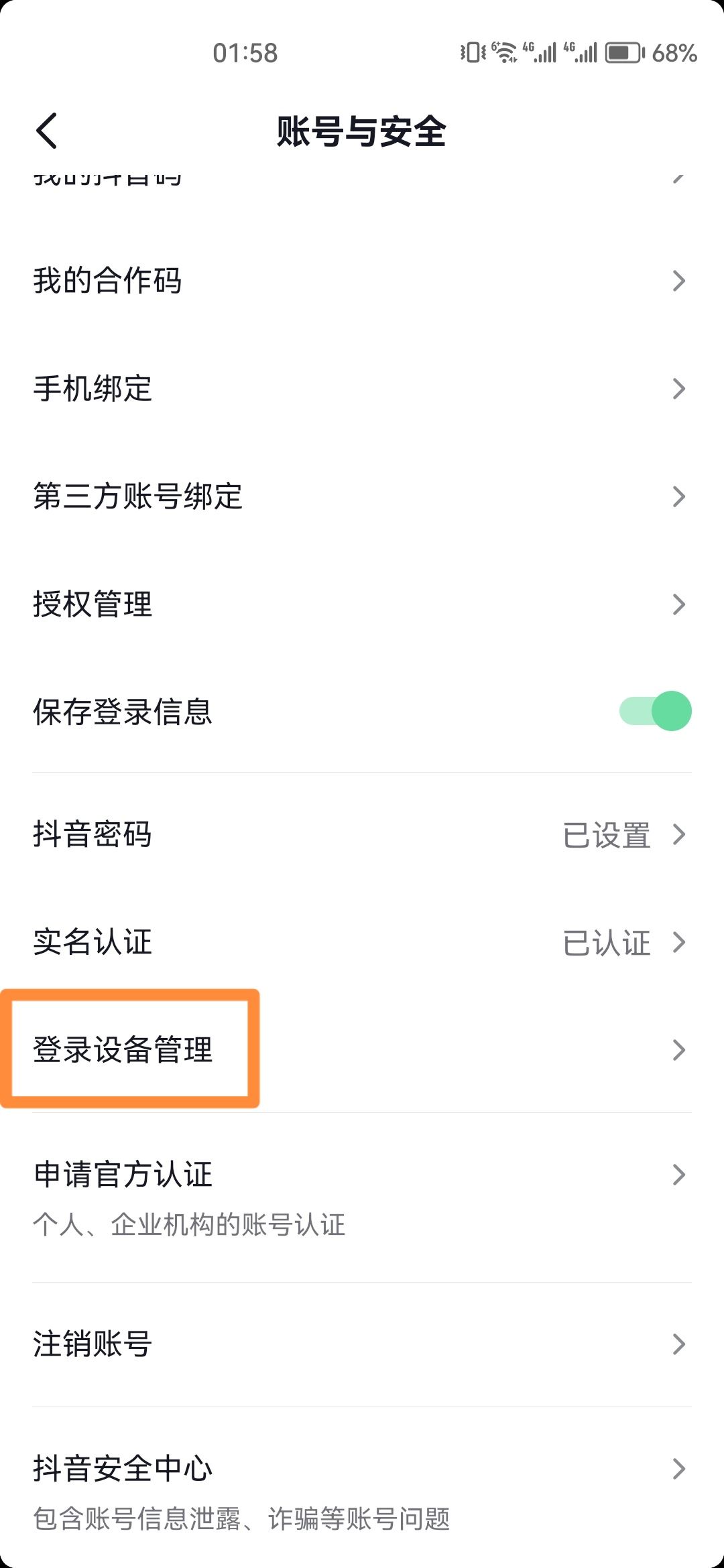 抖音在別人手機(jī)上登著怎么下線？