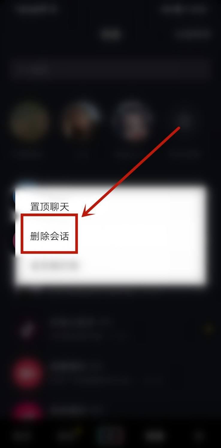 抖音聊天記錄怎樣刪除？