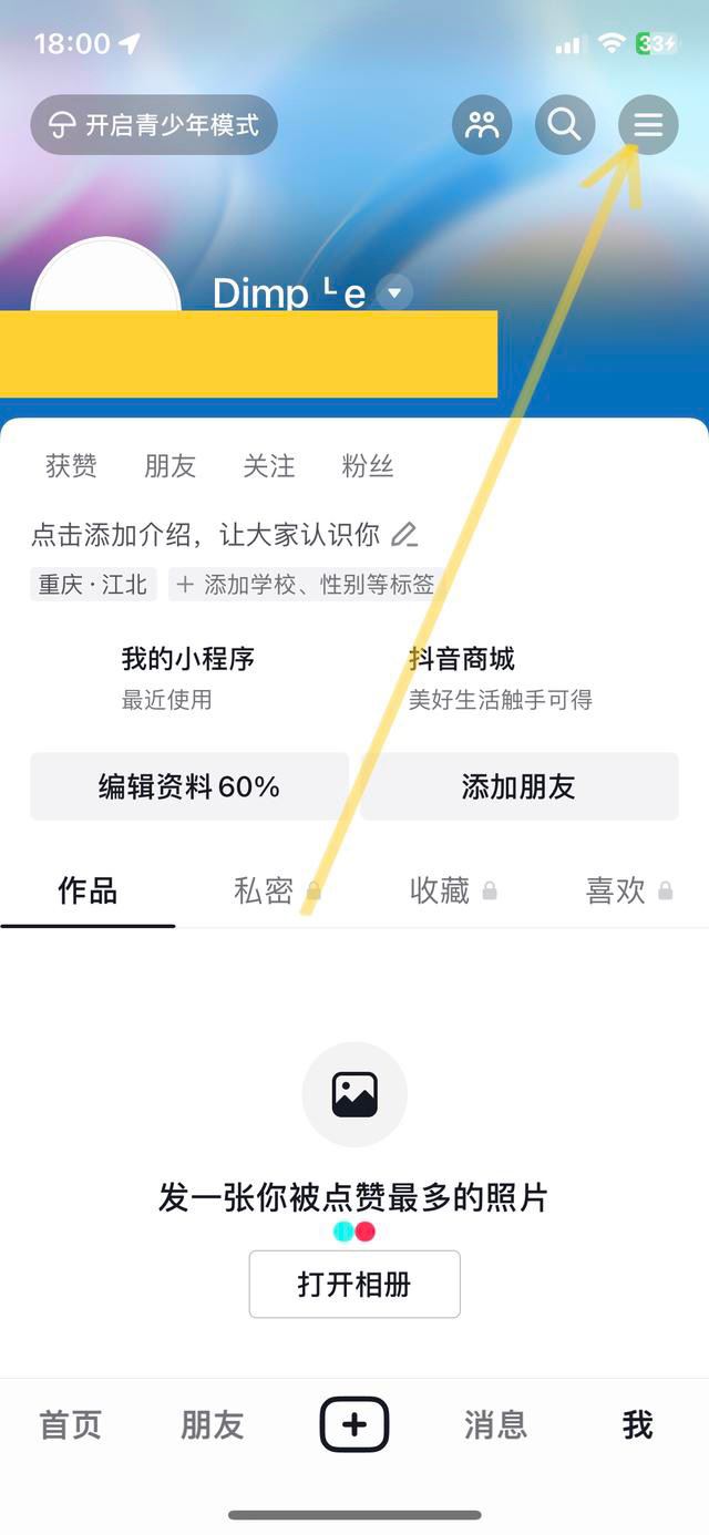 抖音收藏功能被鎖住怎么解開？