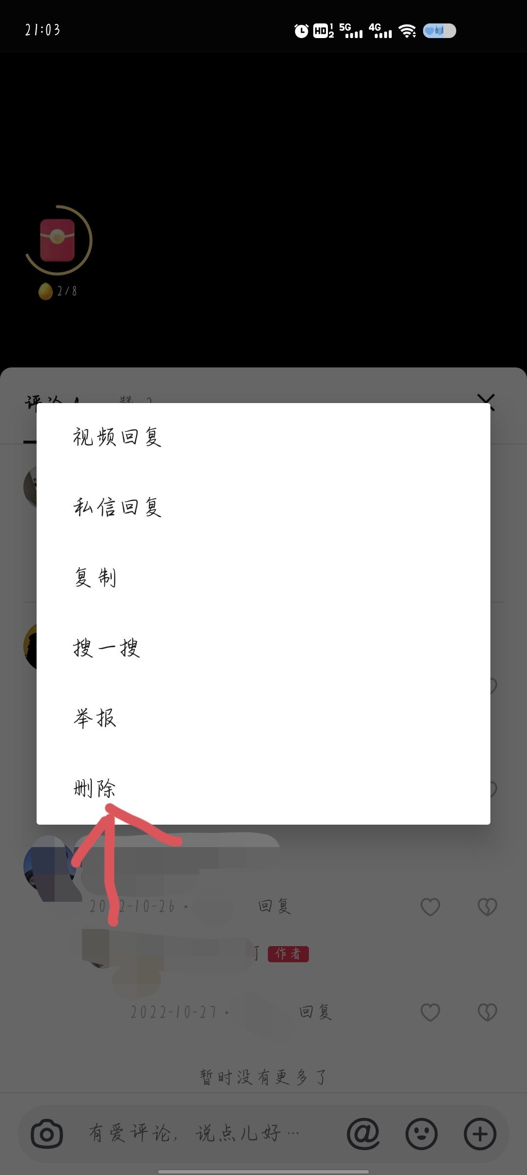 抖音怎么刪除差評？