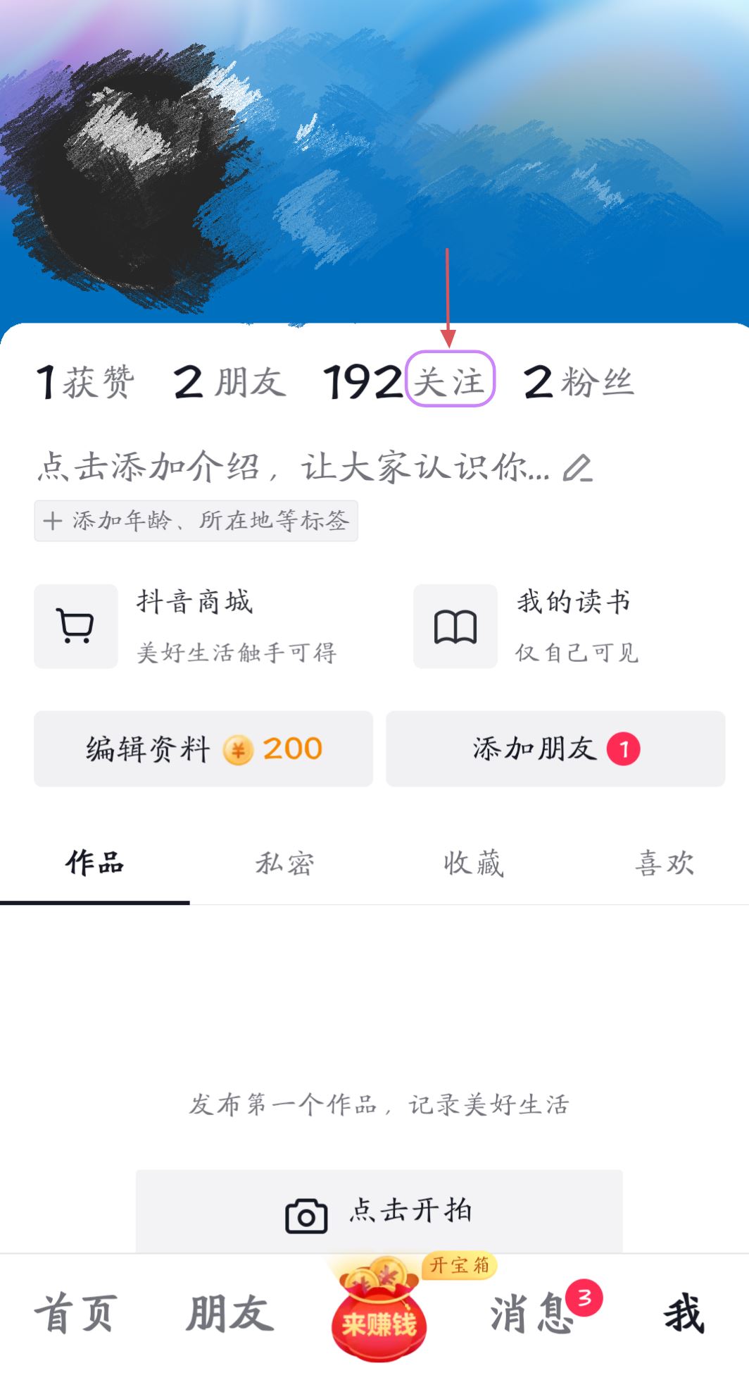 抖音如何把關(guān)注的人置頂？