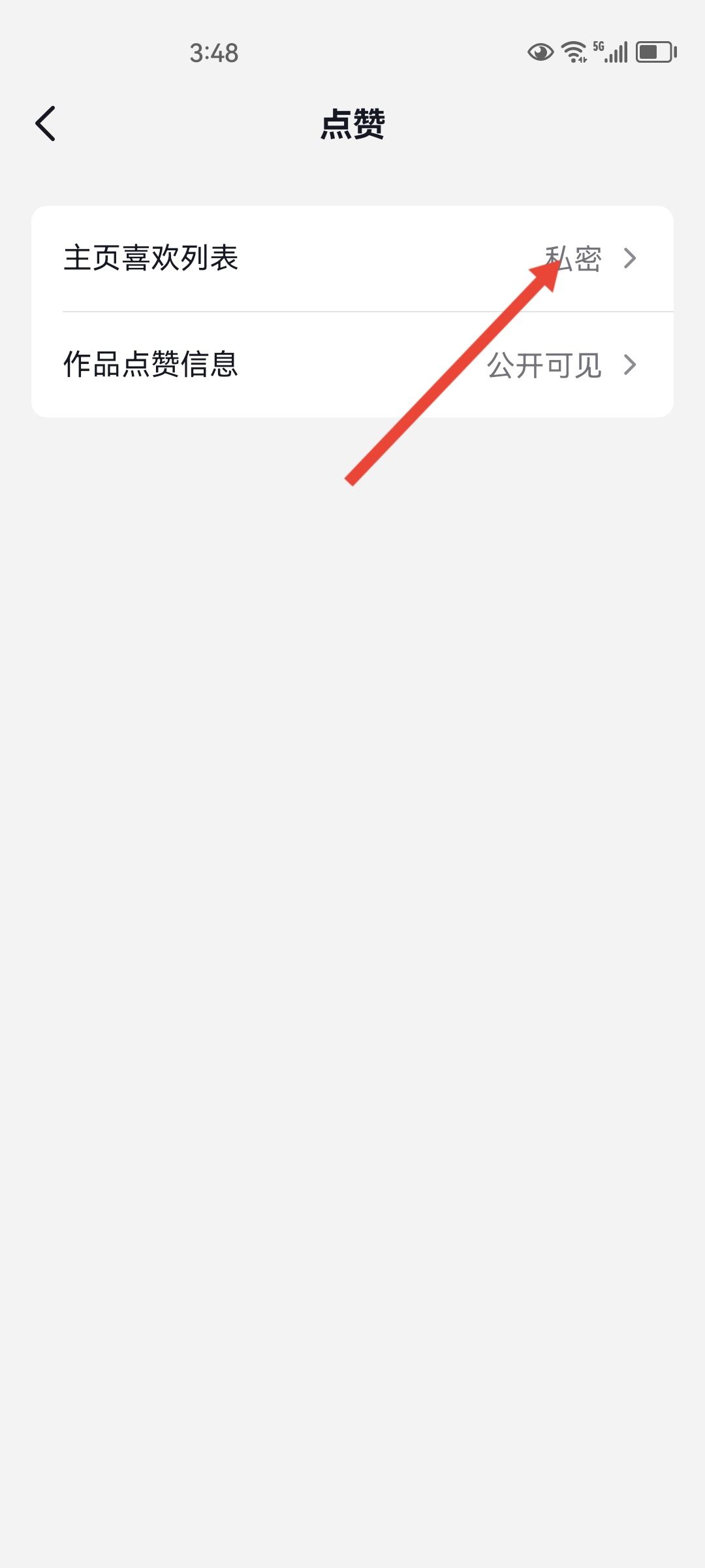 抖音怎么讓別人看見(jiàn)我喜歡的作品？