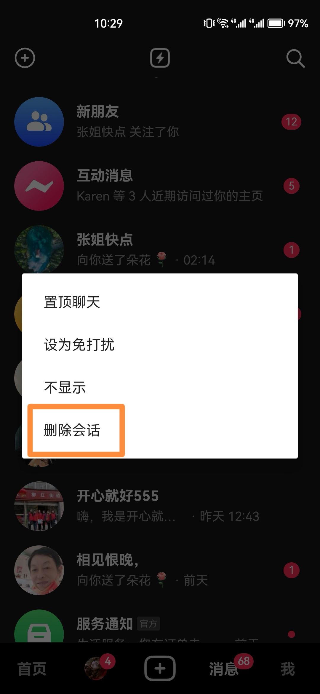 抖音聊天記錄怎樣刪除？
