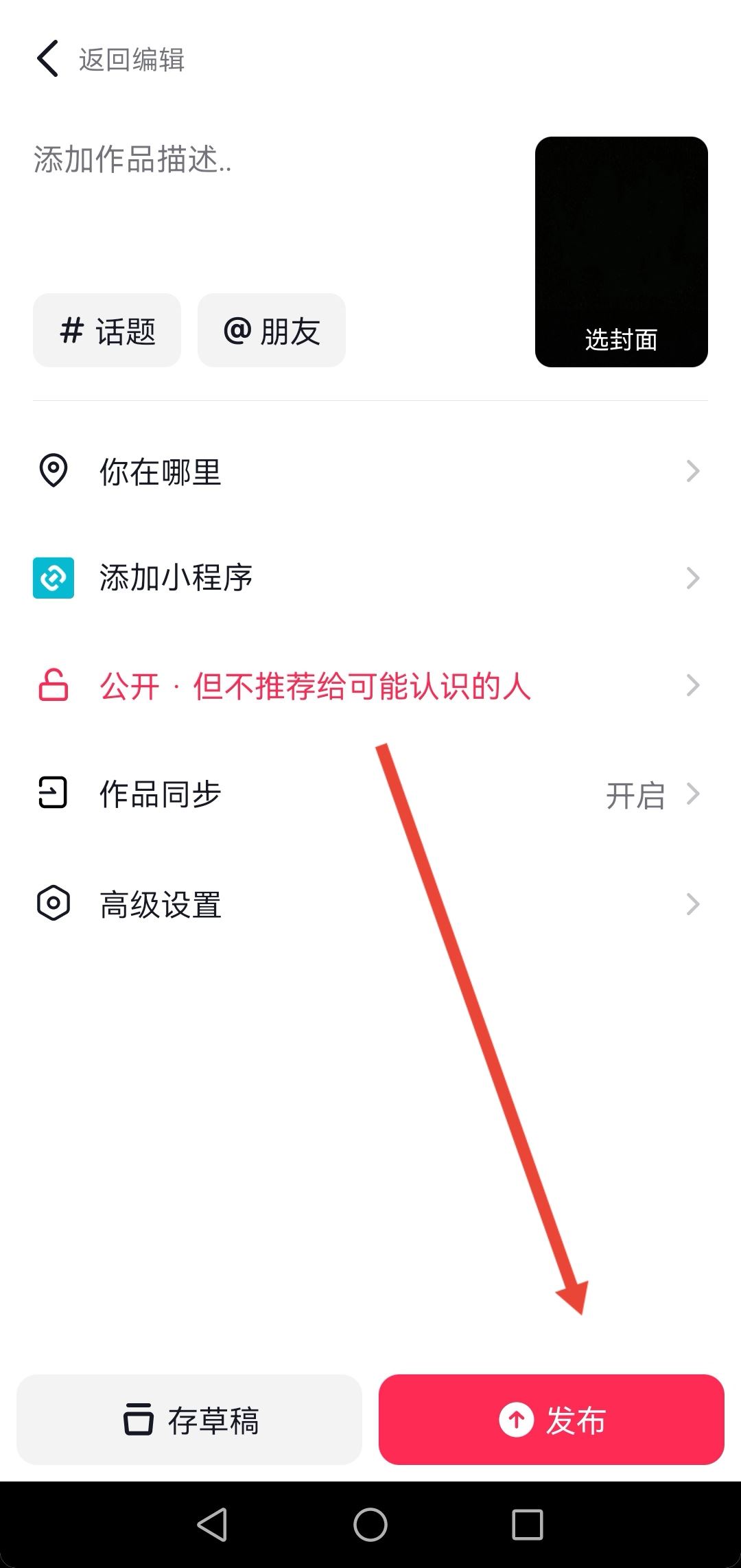 抖音第一個作品該怎么發(fā)？