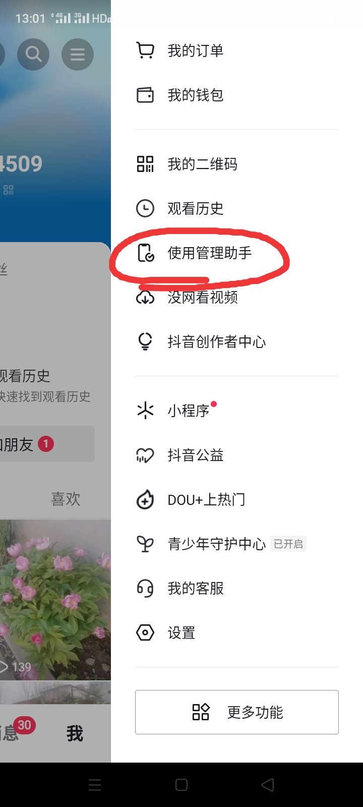 抖音直播怎么設置睡眠定時？