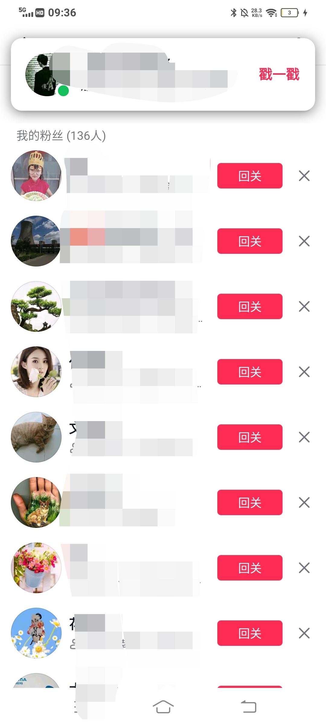 怎么看抖音誰在偷偷關注你？