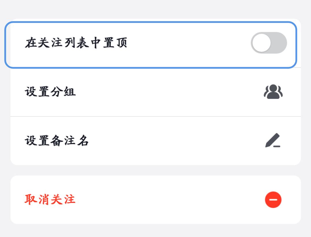 抖音如何把關(guān)注的人置頂？