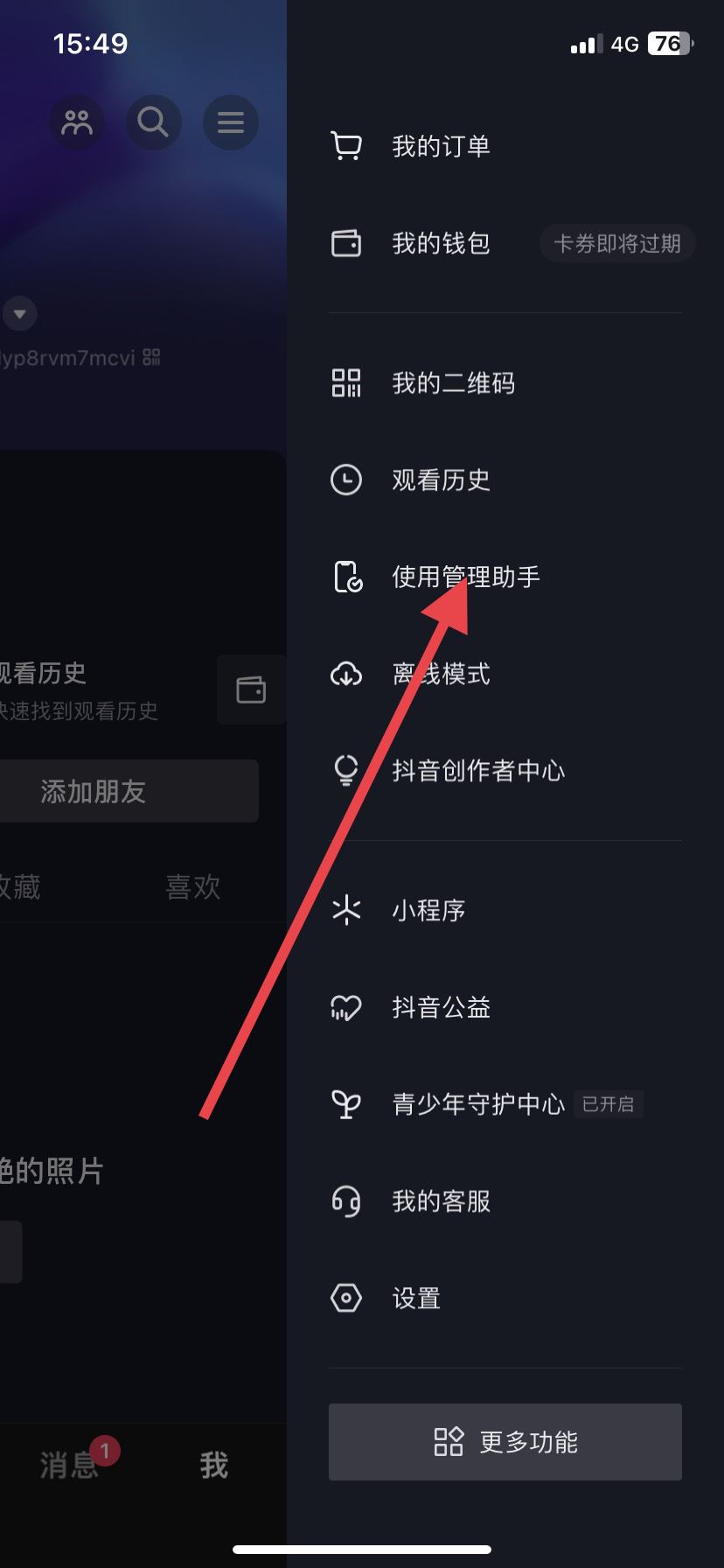 蘋(píng)果手機(jī)如何設(shè)置抖音推薦？