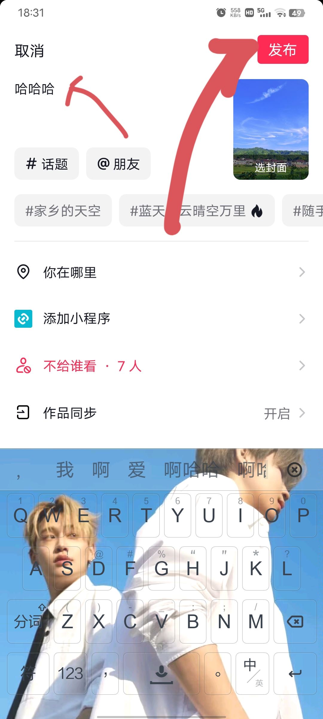 抖音發(fā)日常怎么加文字？