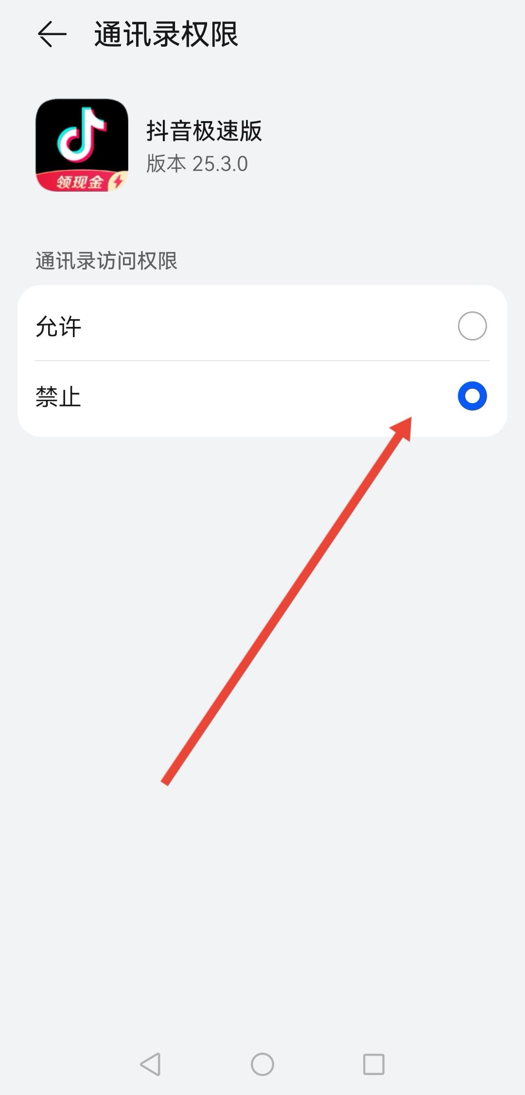 抖音怎樣關(guān)閉通訊錄好友？