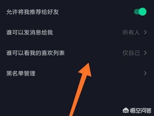 抖音怎么設(shè)置僅自己可以看我的喜歡列表？