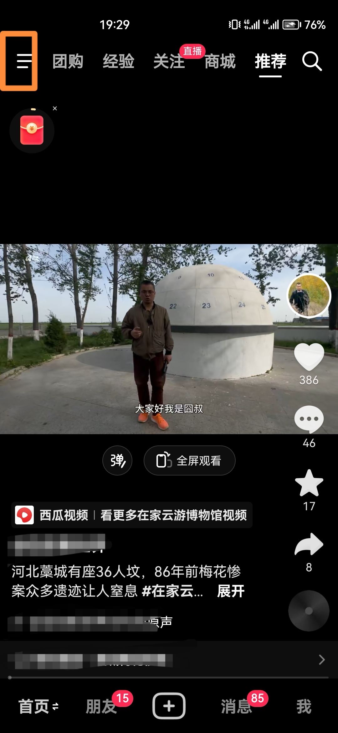 抖音在別人手機(jī)上登著怎么下線？