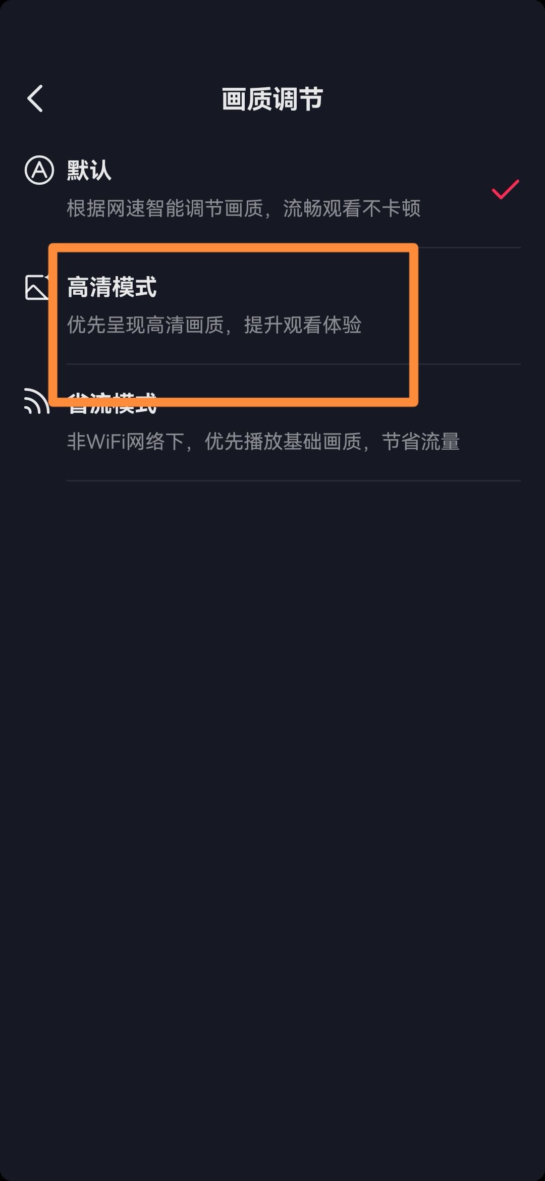 抖音怎么設(shè)置高清觀看？