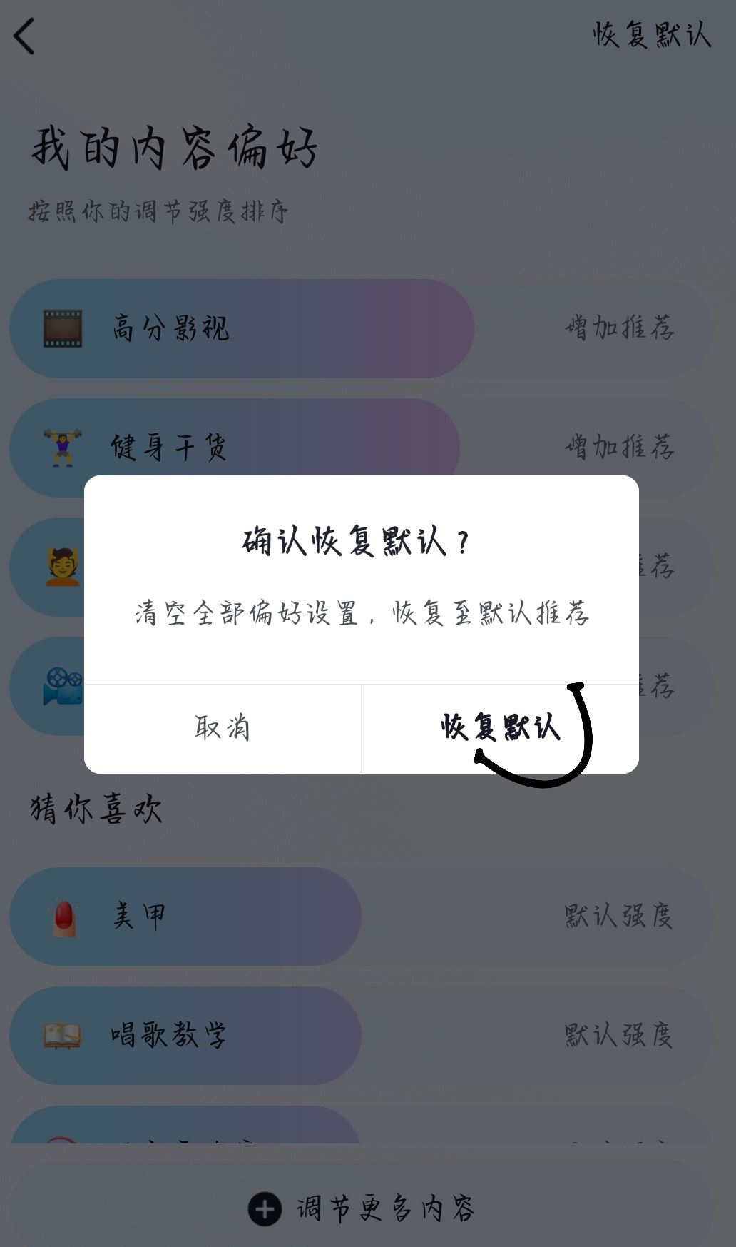 抖音推送偏好怎么清除？