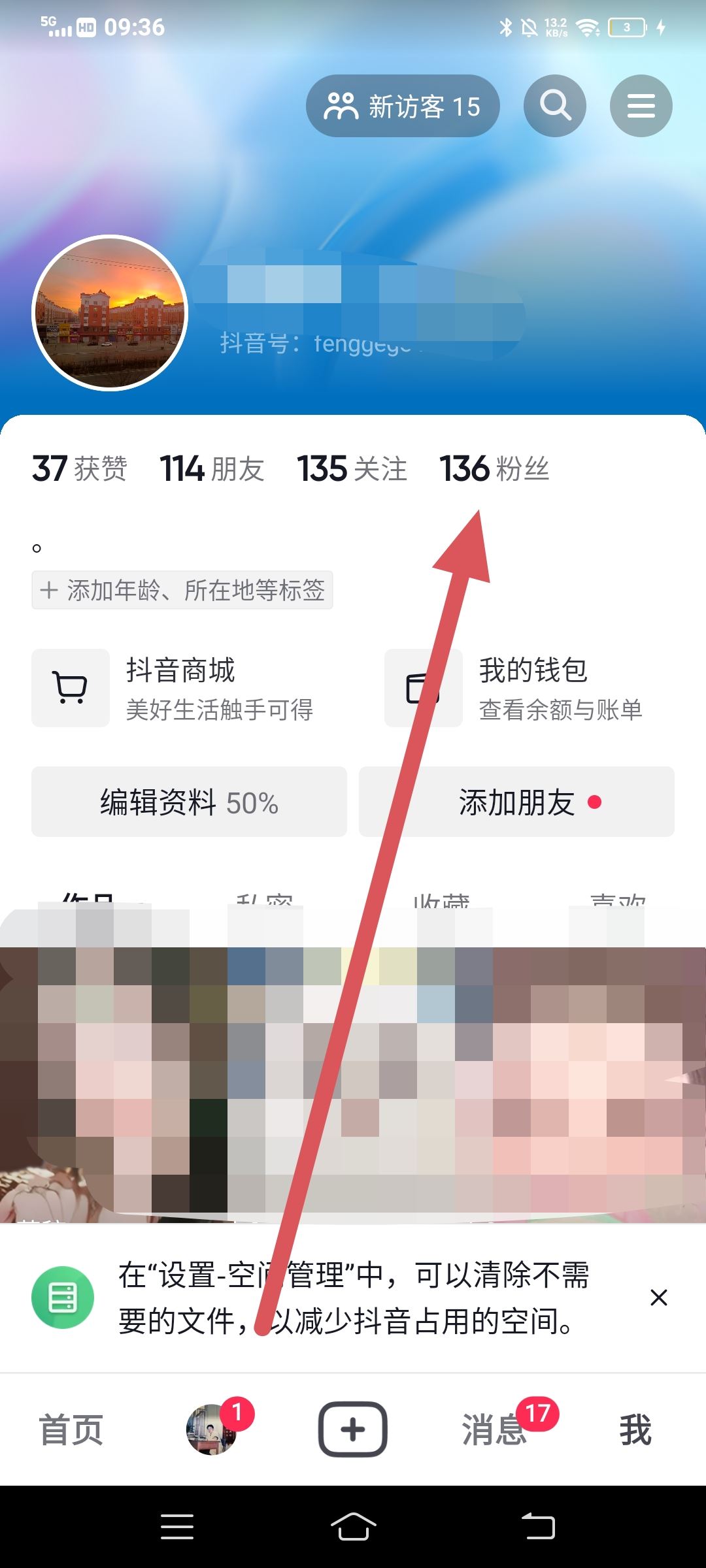 怎么看抖音誰在偷偷關注你？