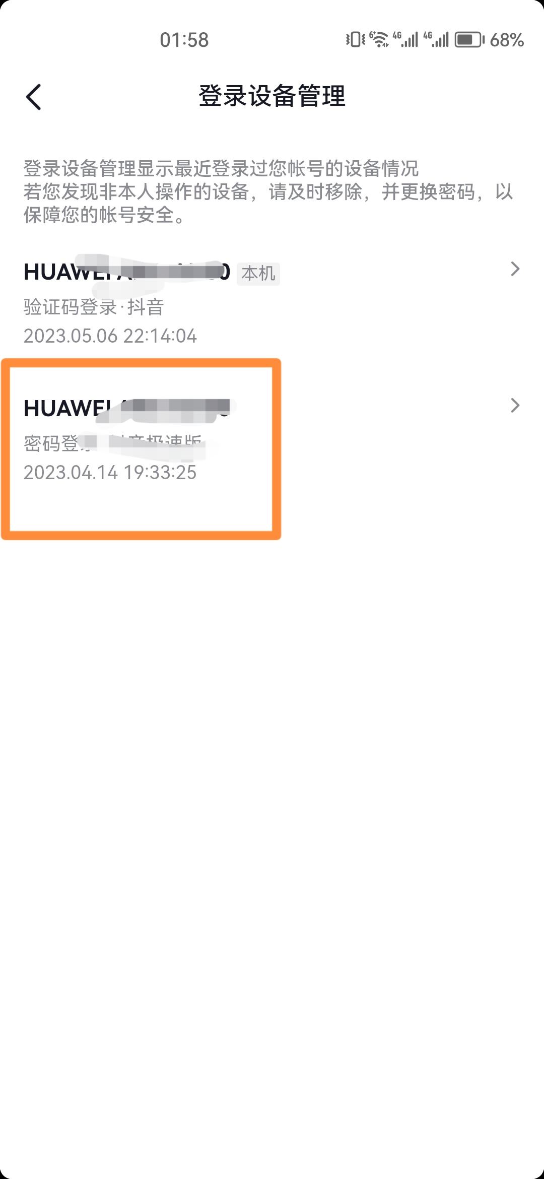 抖音在別人手機(jī)上登著怎么下線？