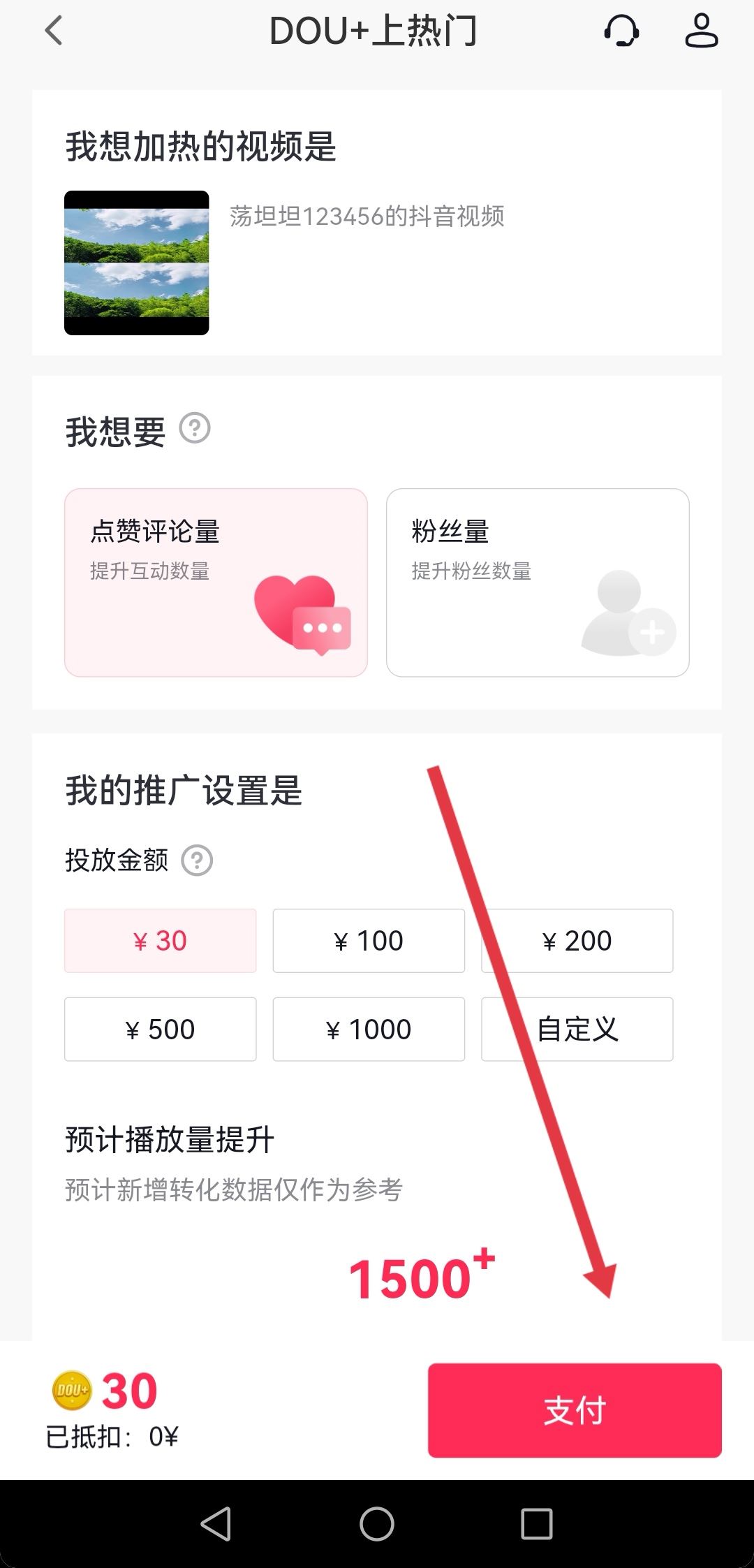 抖音怎么讓別人看見(jiàn)我喜歡的作品？