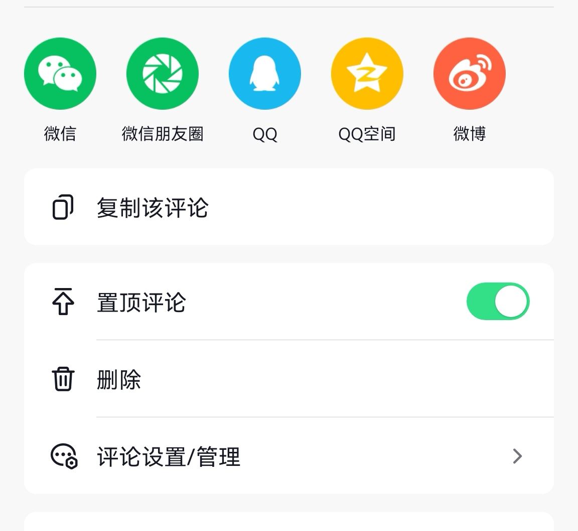 抖音視頻自己回復(fù)怎么置頂？